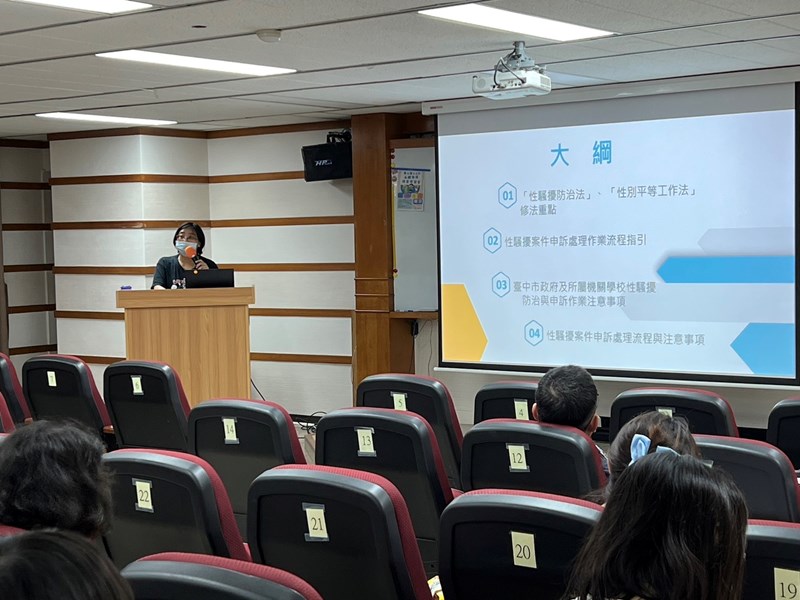 人事處考訓科邱嘉儀股長宣導「性騷擾申訴案件處理流程」