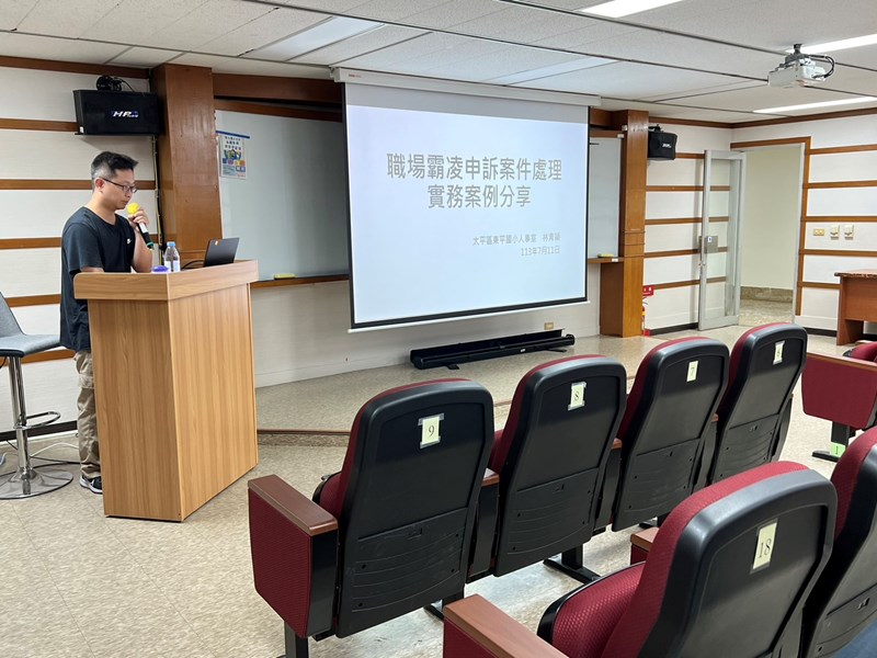 臺中市太平區東平國小林青穎主任主講「職場霸凌申訴案件實務分享」