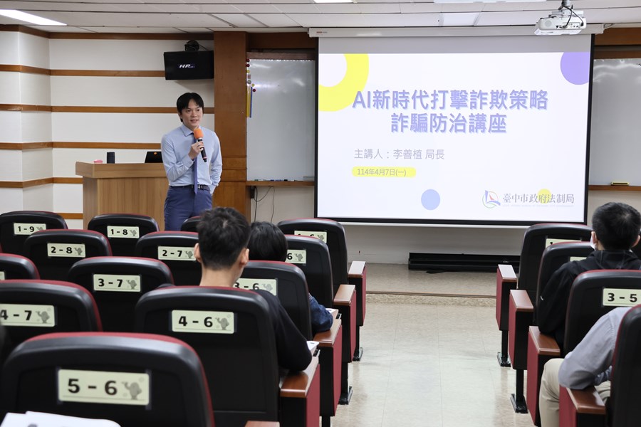 講授如何在AI時代認識多元詐騙手法及應對措施