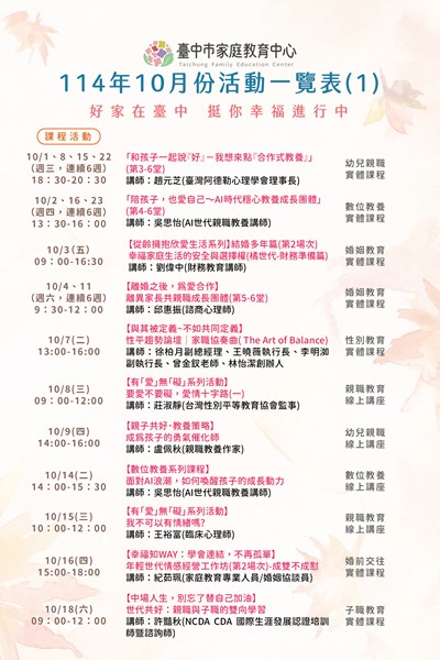 114年10月份活動一覽表1