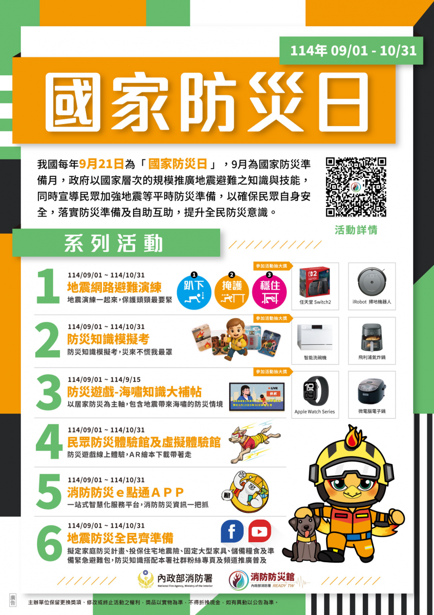 114年國家防災日海報