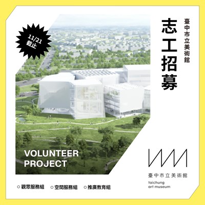 志工招募圖卡