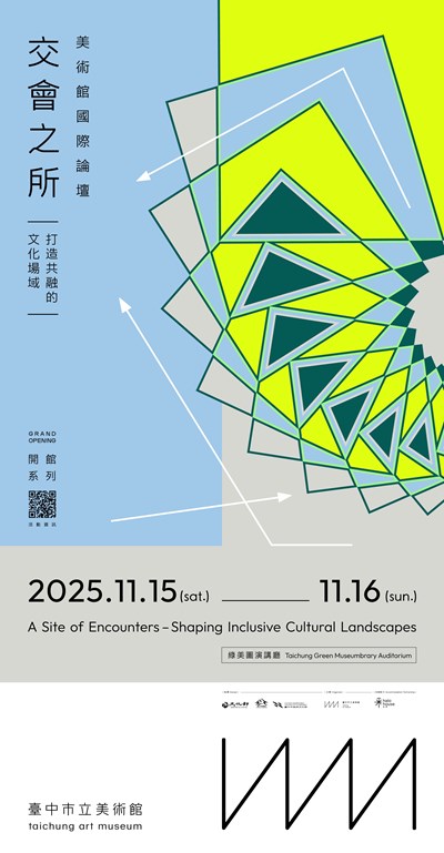 『交會之所—打造共融的文化場域』宣傳海報