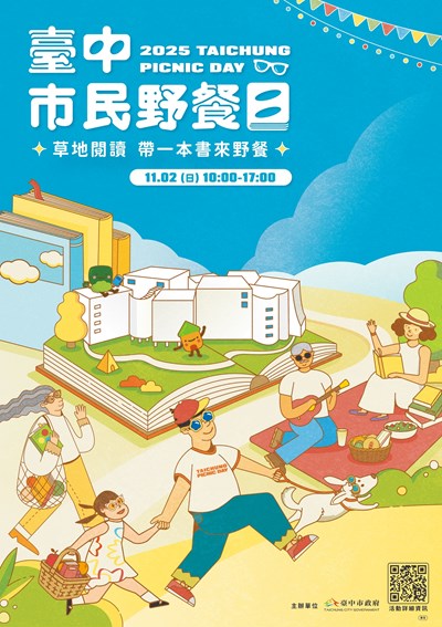2025臺中市民野餐日海報