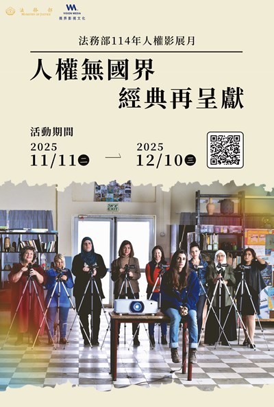 人權影展月海報