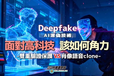 面對高科技該如何角力