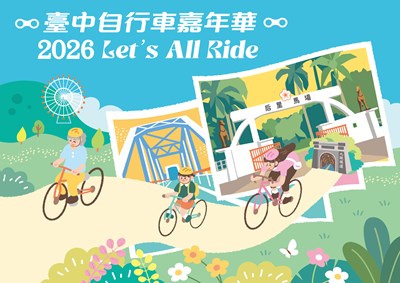 臺中單車嘉年華主視覺