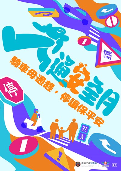 交安月主視覺