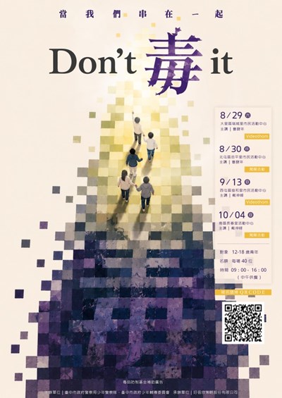 反毒活動海報
