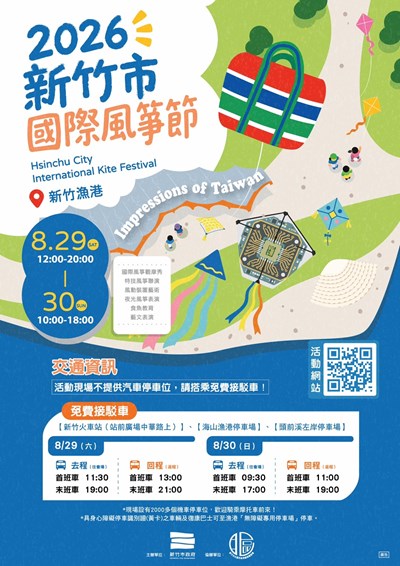 2026新竹市國際風箏節海報