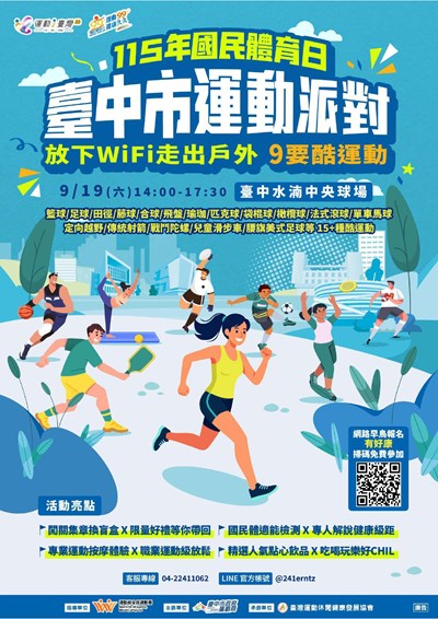 115年國民體育日臺中市運動派對海報_page-0001