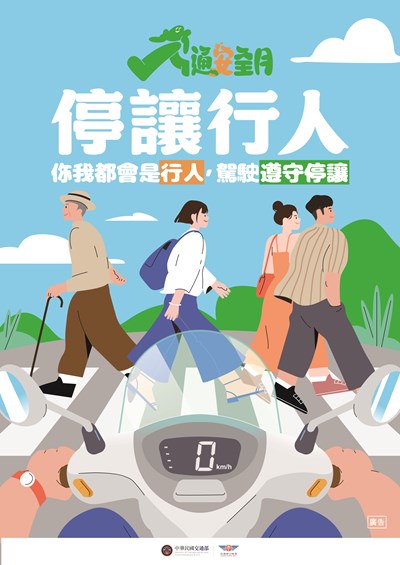 交通月海報01