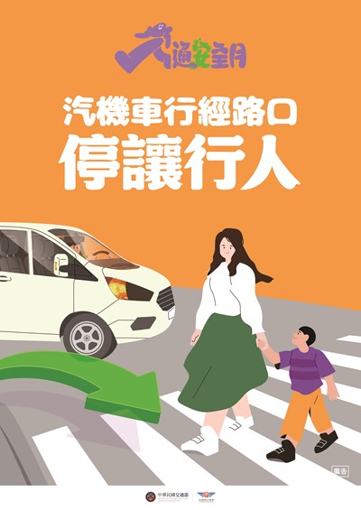 交通月海報02