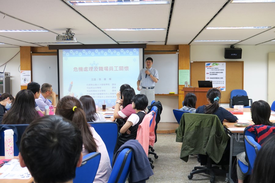 人事人員員工協助方案主題研究班(第1期)--講座授課情形